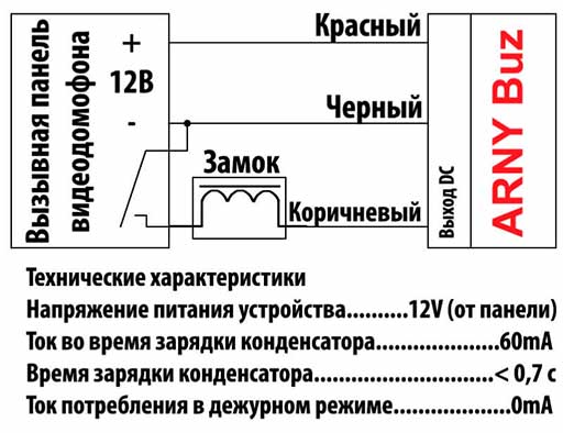 Блок управления замком схема подключения