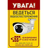 Наклейка "Ведеться відеоспостереження" / Наклейки