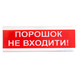 ОСЗ-5 Ex світлозвуковий вибухозахищений покажчик "ПОРОШОК НЕ ВХОДИТИ" / Світлозвукові оповіщувачі з написом